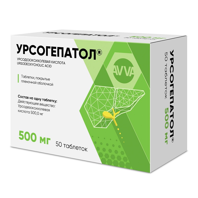 Урсогепатол таблетки 500 мг 50 шт