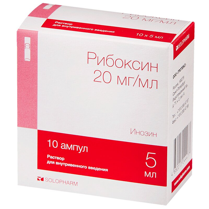 Рибоксин 2% раствор для инъекций 5 мл 10 шт