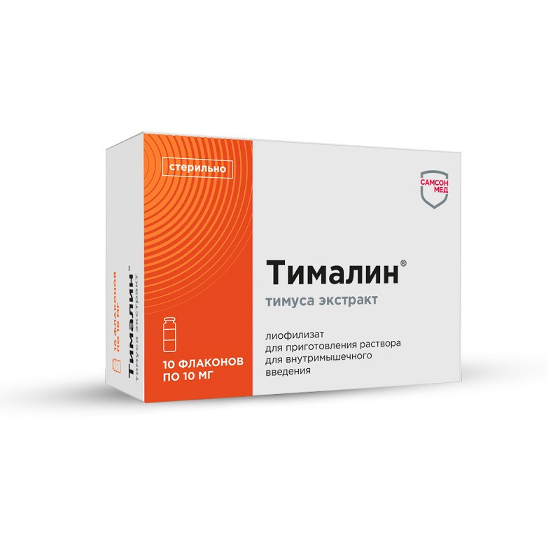 Тималин 10 мг лиофилизат для приготовления раствора для инъекций 10 шт