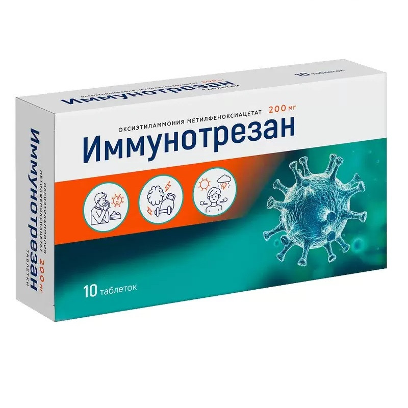 Иммунотрезан таблетки 200 мг 10 шт
