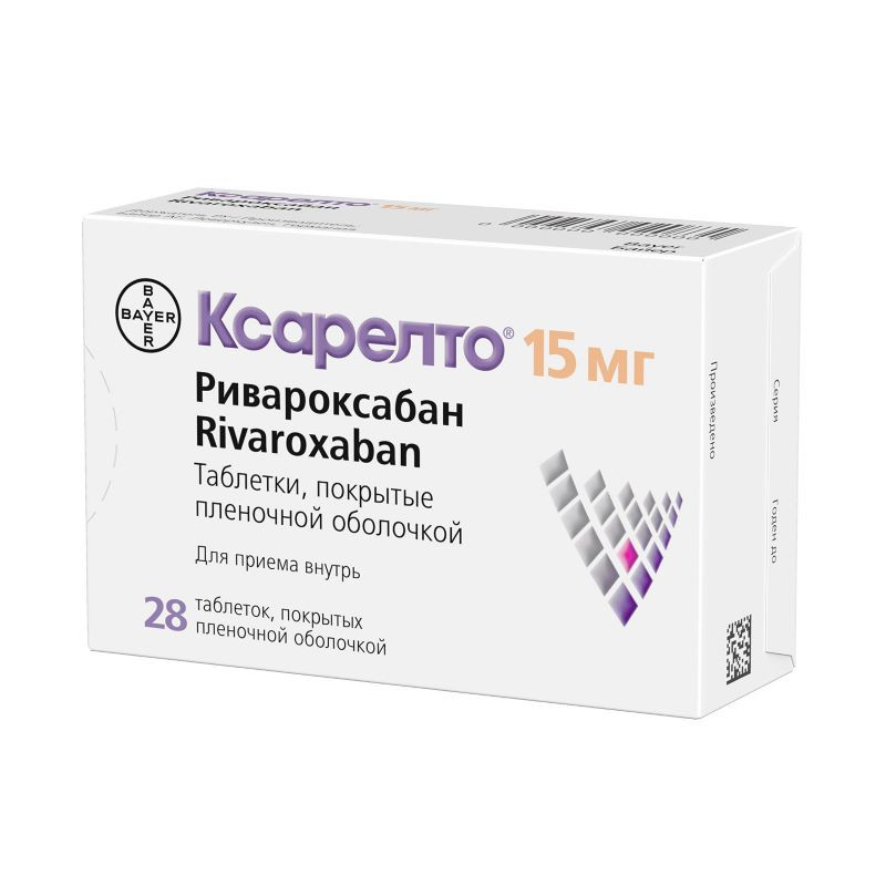 Ксарелто 15 мг таблетки 28 шт