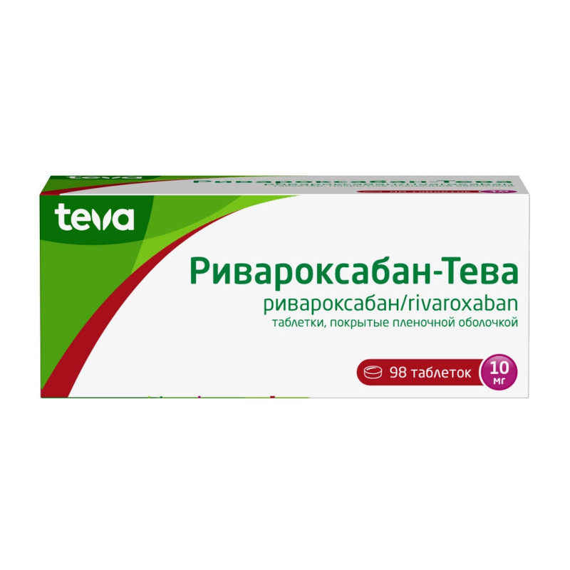 Ривароксабан-Тева 10 мг таблетки 98 шт