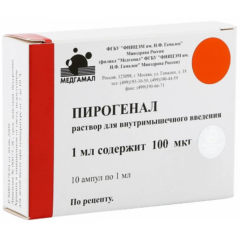Пирогенал 100 мкг/мл раствор для внутримышечного введения 1 мл 10 шт