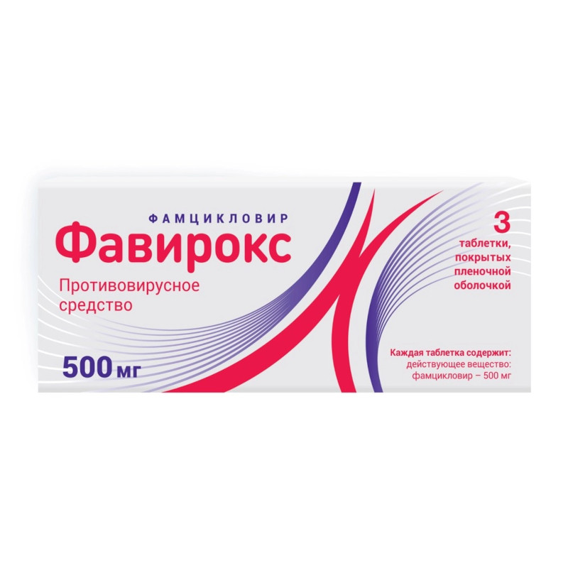 Фавирокс 500 мг таблетки 3 шт