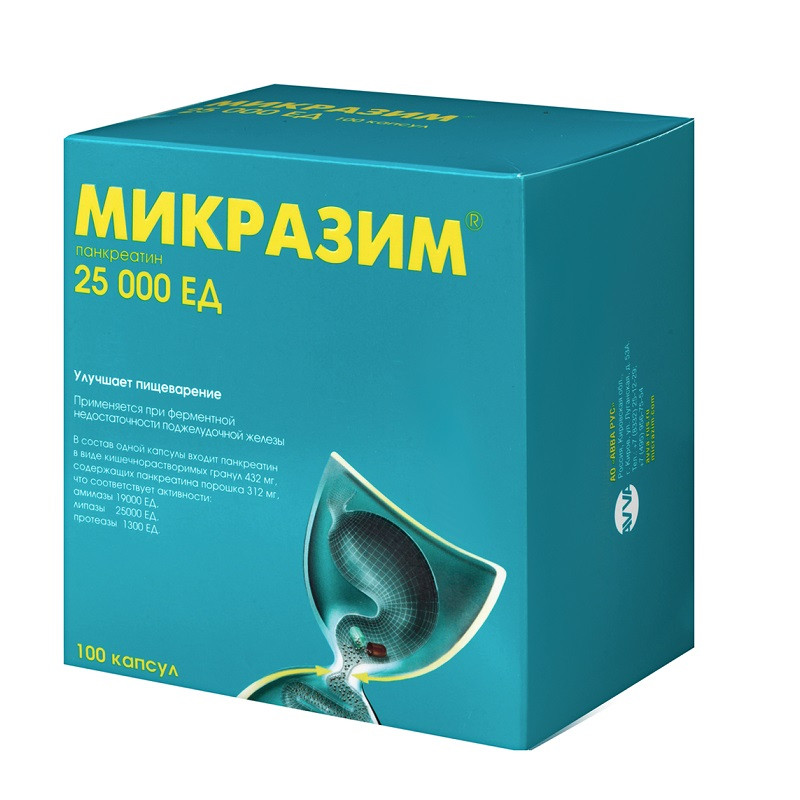Микразим капсулы 25тыс.ЕД 100 шт