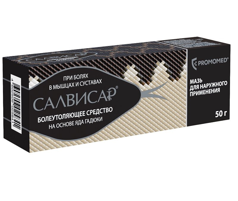 Салвисар мазь для наружного применения 50 г