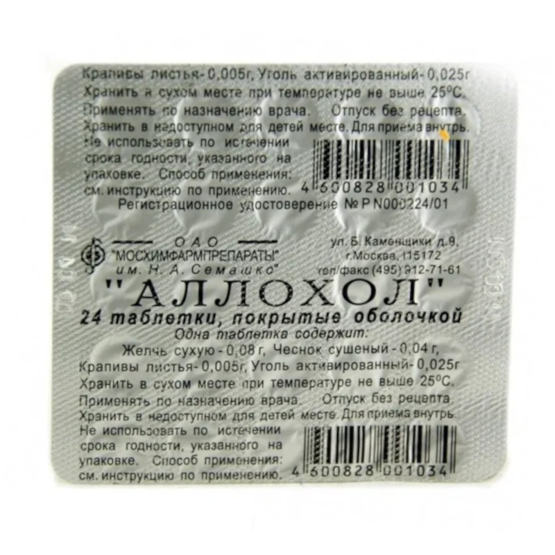 Аллохол таблетки 24 шт
