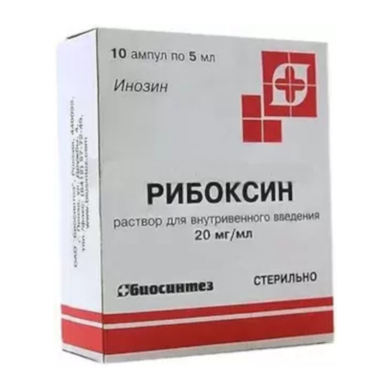 Рибоксин 20 мг/мл раствор для инъекций 5 мл 10 шт