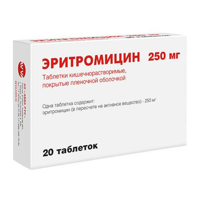 Эритромицин 250 мг таблетки 20 шт