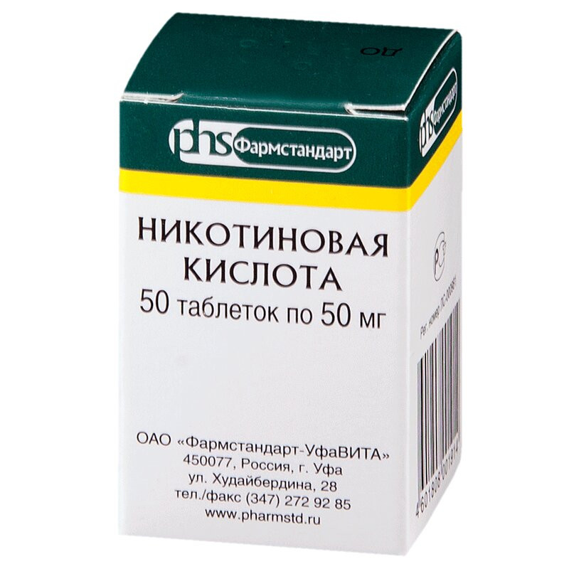 Никотиновая кислота 50 мг таблетки 50 шт