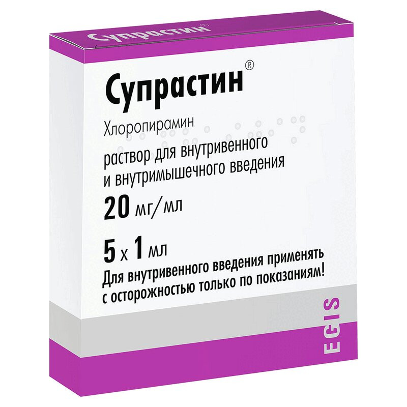 Супрастин 20 мг/мл раствор для инъекций 1 мл 5 шт