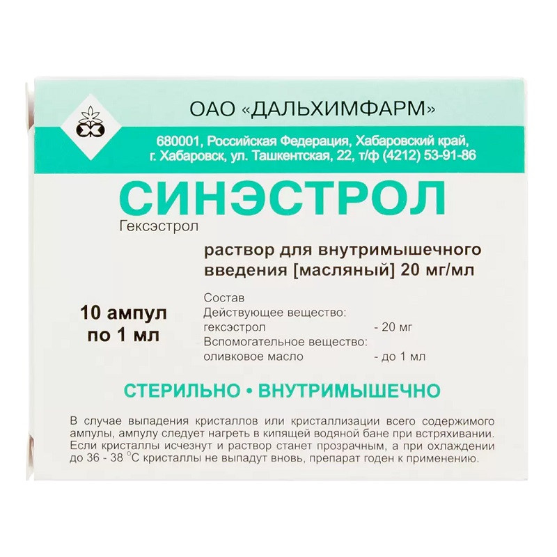 Синэстрол 20 мг/мл раствор маслянный для инъекций 1 мл 10 шт