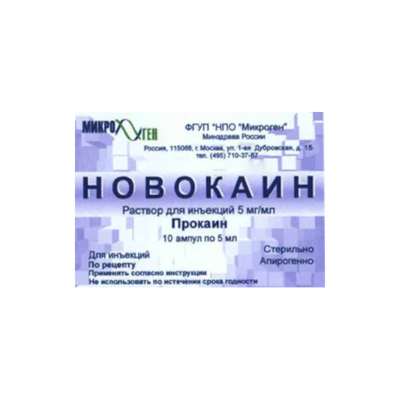 Новокаин 0.5% раствор для инъекций 5 мл 10 шт