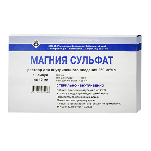 Магния сульфат 250 мг/мл раствор для внутривенного введения ампула 10 мл 10 шт