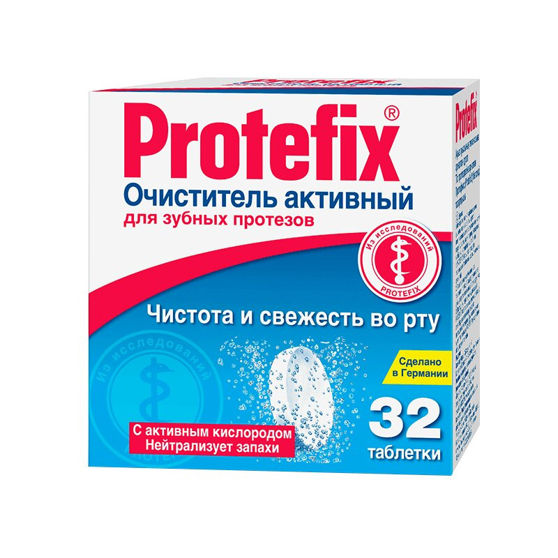 Протефикс Очиститель активный таблетки шипучие для очистки зубных протезов 32 шт