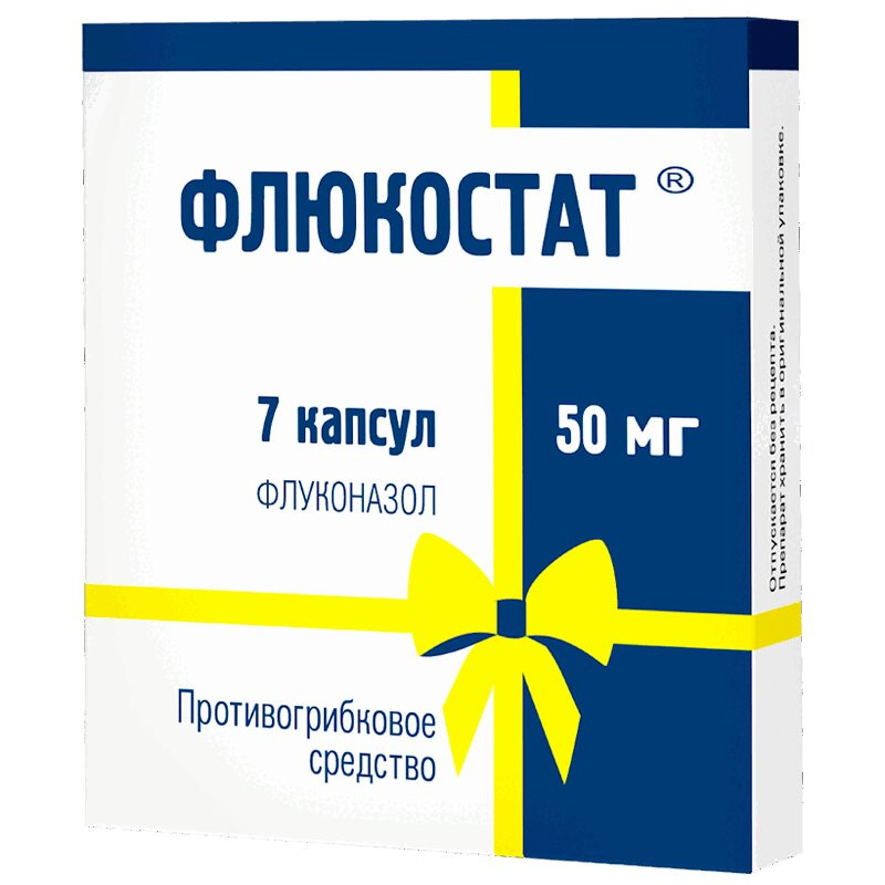 Флюкостат 50 мг капсулы 7 шт