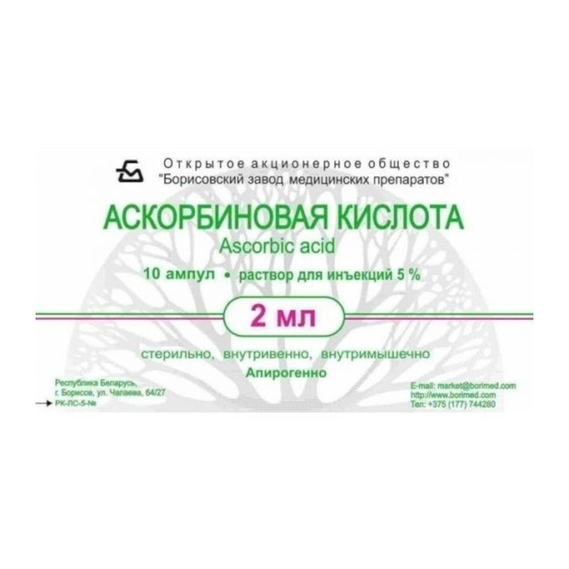 Аскорбиновая кислота 50 мг/мл раствор для инъекций 2 мл 10 шт