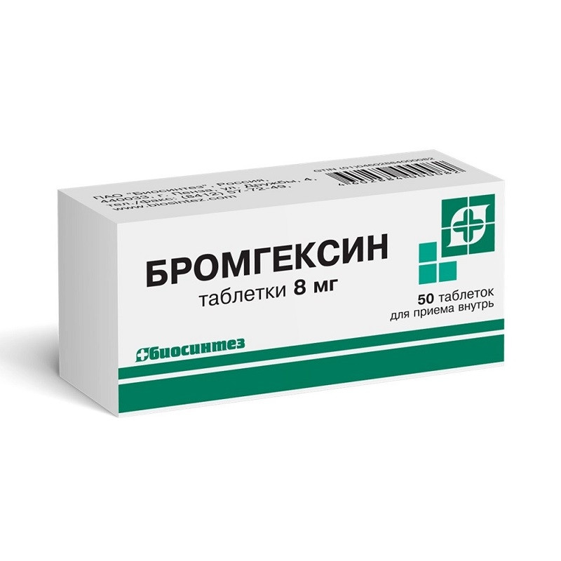 Бромгексин 8 мг таблетки 50 шт
