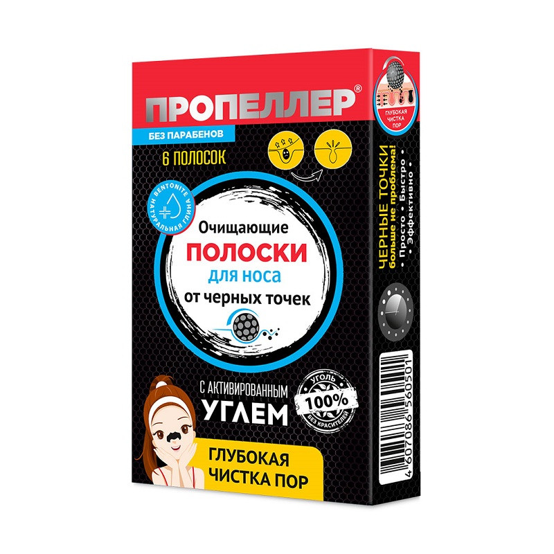 Пропеллер Pure Carbon Полоски для носа очищающие с активированным углем 6 шт