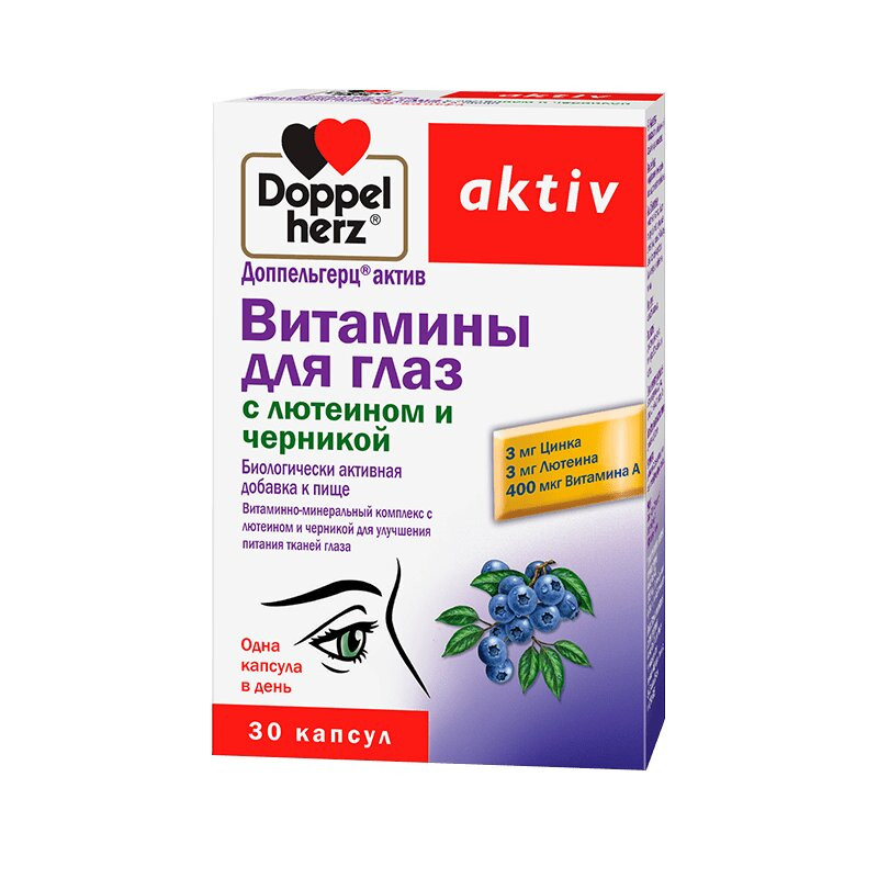 Доппельгерц Актив Витамины для глаз с лютеином и черникой капсулы 30 шт