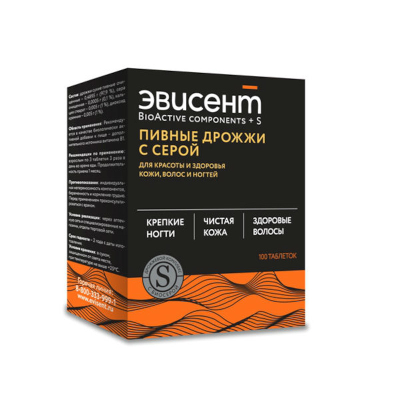 Эвисент Дрожжи пивные с серой таблетки 100 шт