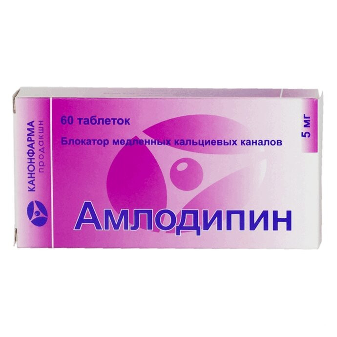 Амлодипин 5 мг таблетки 60 шт
