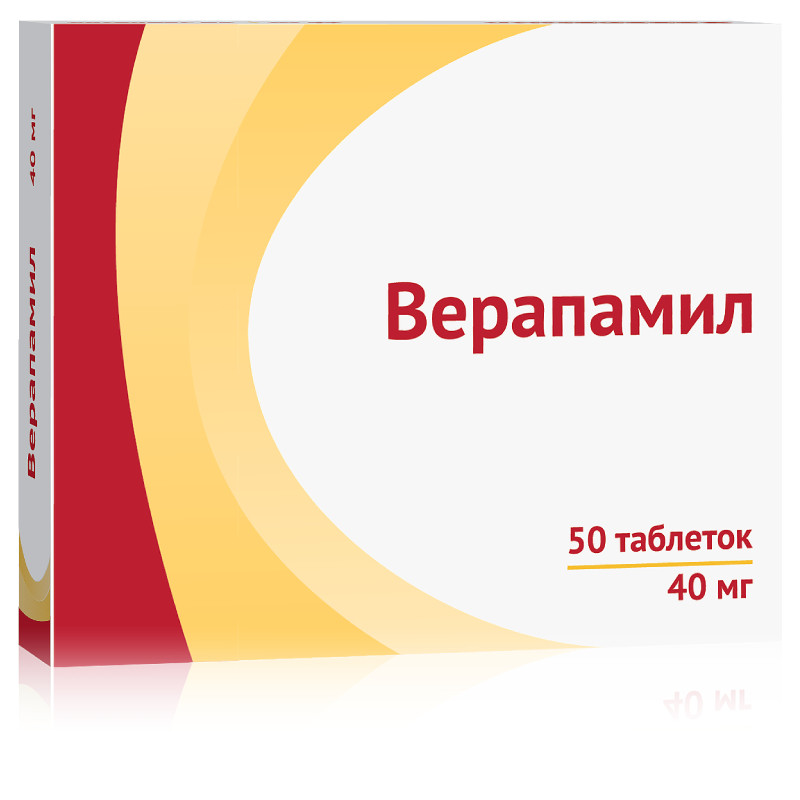 Верапамил 40 мг таблетки 50 шт