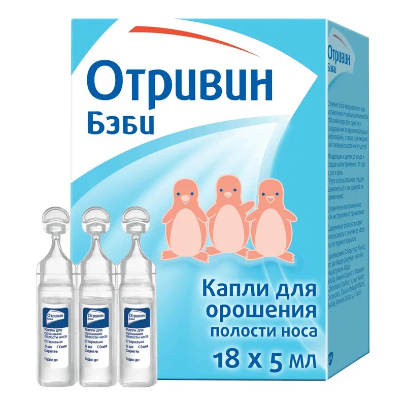 Отривин Бэби капли для орошения полости носа 5 мл 18 шт