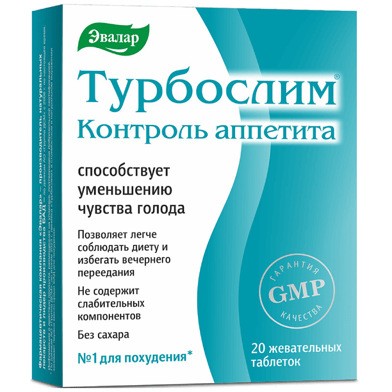Турбослим Контроль аппетита таблетки жевательные 20 шт