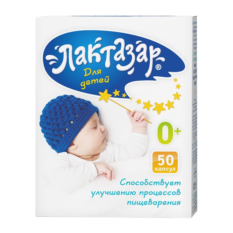 Лактазар для детей 700 ЕД капсулы 50 шт