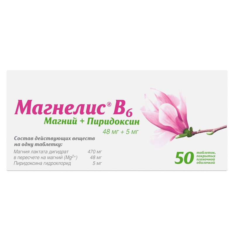 Магнелис В6 48 мг+5 мг таблетки 50 шт