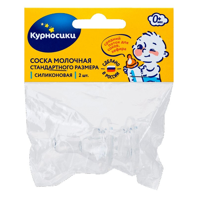 Курносики Соска силиконовая средний поток с рождения 2 шт