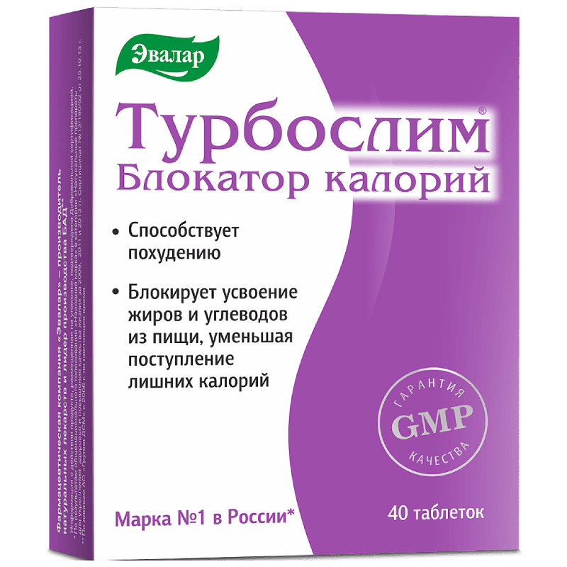 Турбослим Блокатор калорий таблетки 40 шт