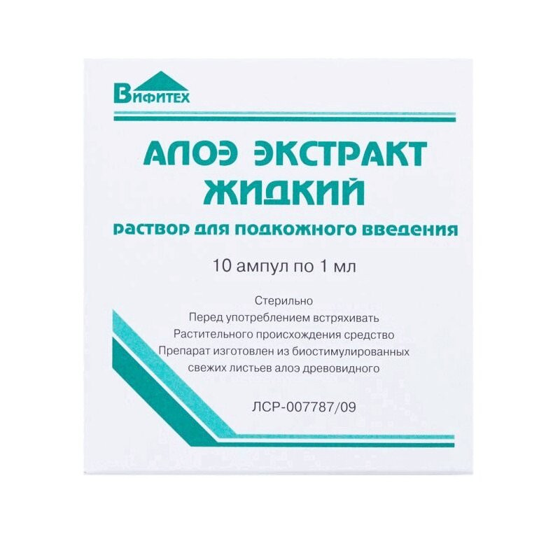 Алоэ экстракт жидкий раствор для инъекций 1 мл 10 шт