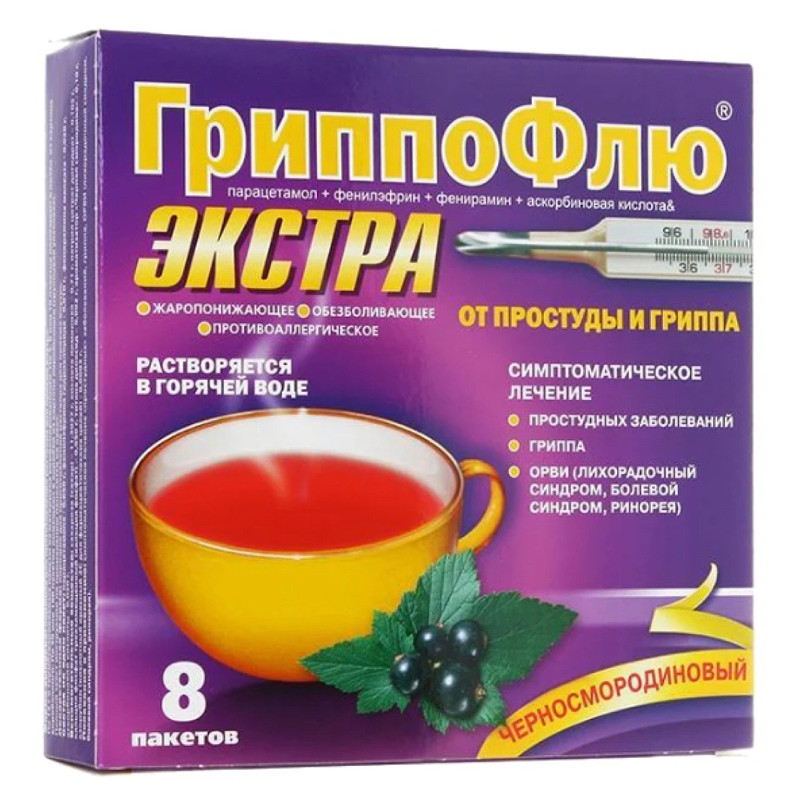 ГриппоФлю Экстра от простуды и гриппа порошок Черная смородина 8 шт