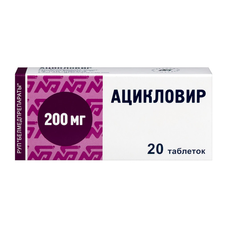 Ацикловир 200 мг таблетки 20 шт