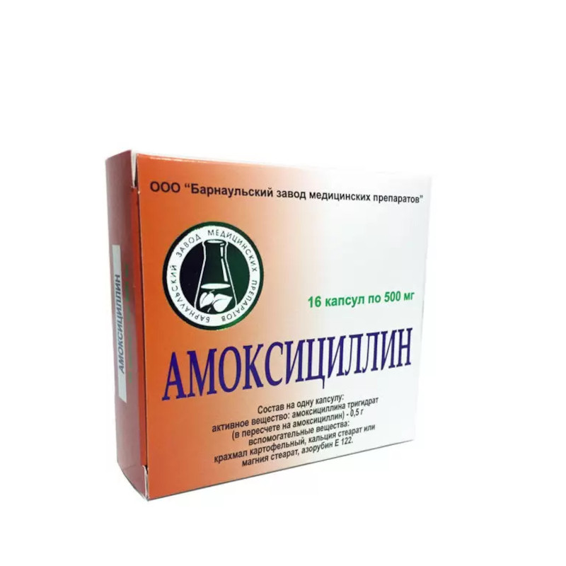 Амоксициллин 500 мг капсулы 16 шт