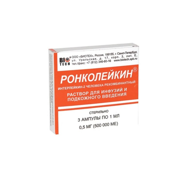 Ронколейкин 0,5 мг/мл раствор для инфузий и подкожного введения 1 мл 3 шт