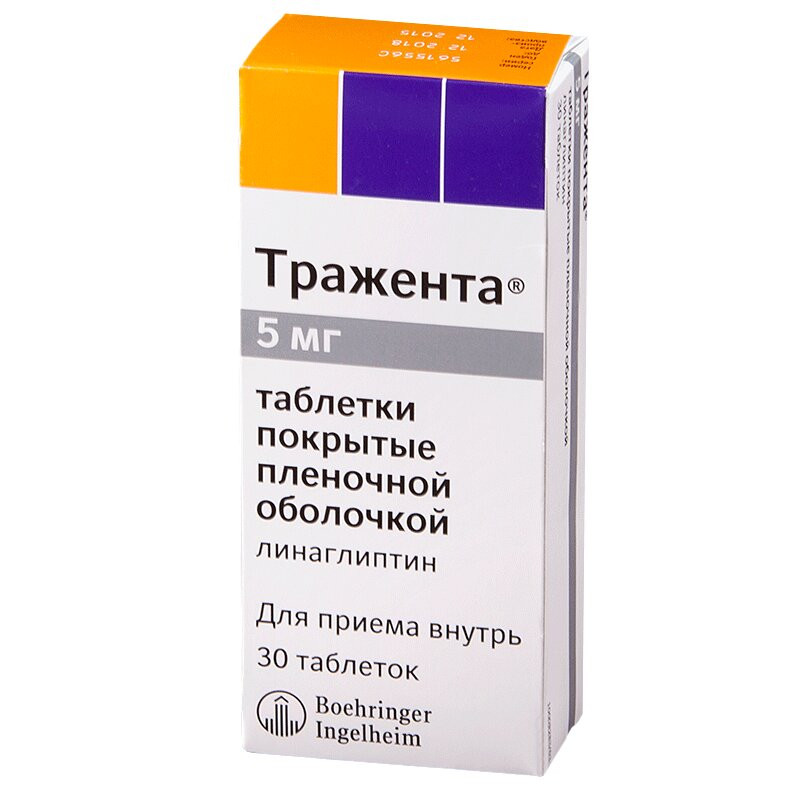 Тражента 5 мг таблетки 30 шт