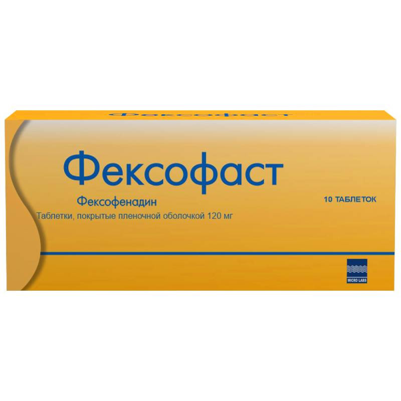 Фексофаст 120 мг таблетки 10 шт