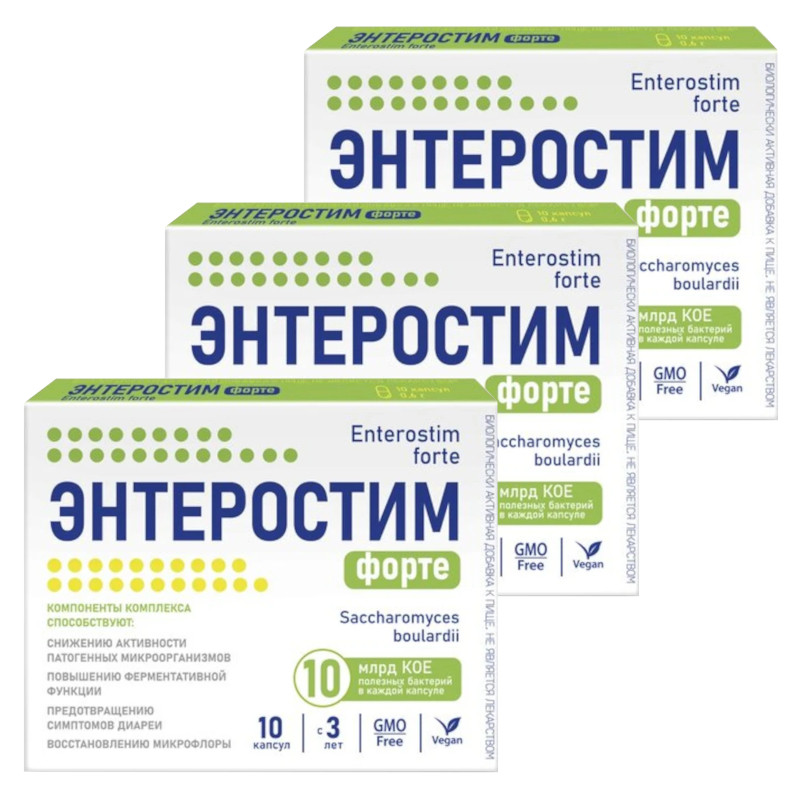 Набор 3Х Энтеростим Форте капсулы 10 шт