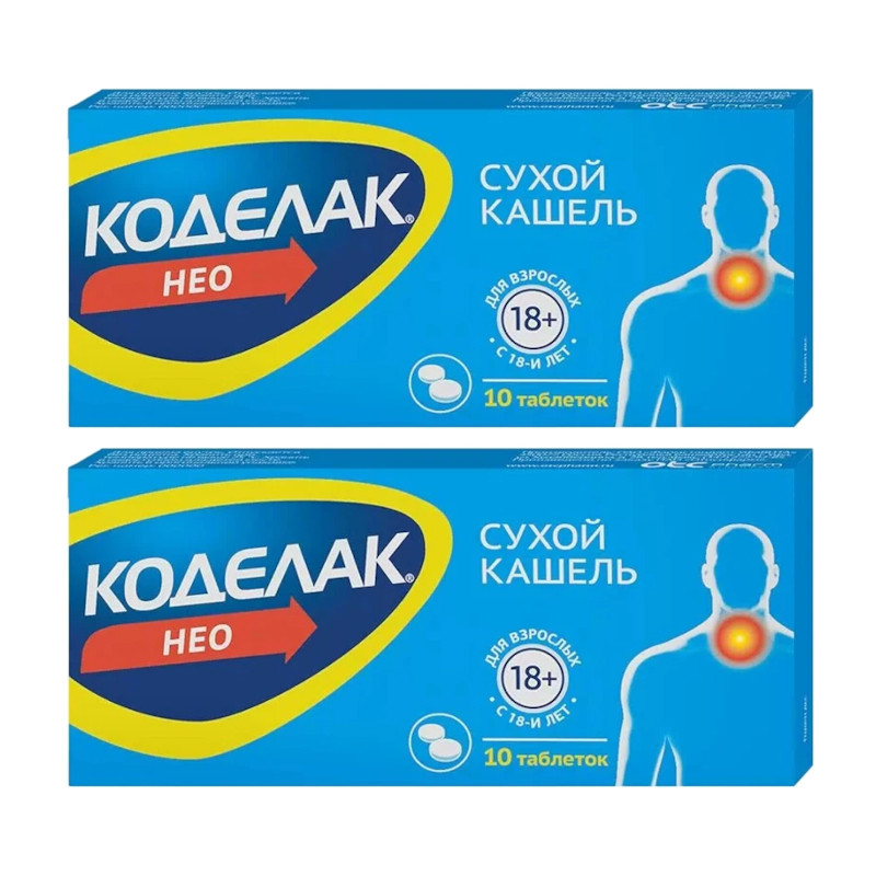 Набор 2Х Коделак Нео 50 мг таблетки с пролонгированным высвобождением 10 шт