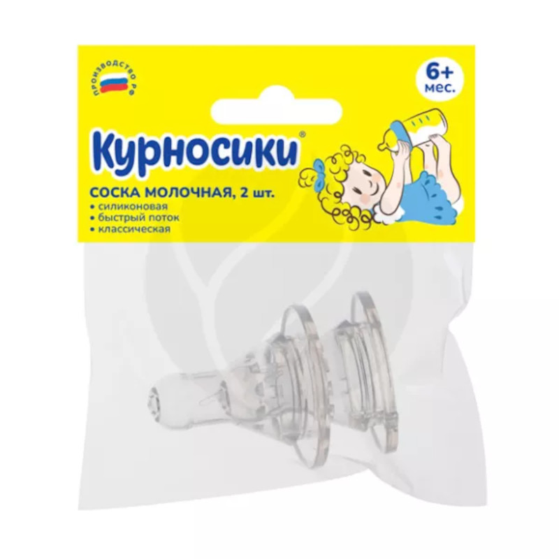 Курносики Соска силиконовая быстрый поток с 6 месяцев 2 шт