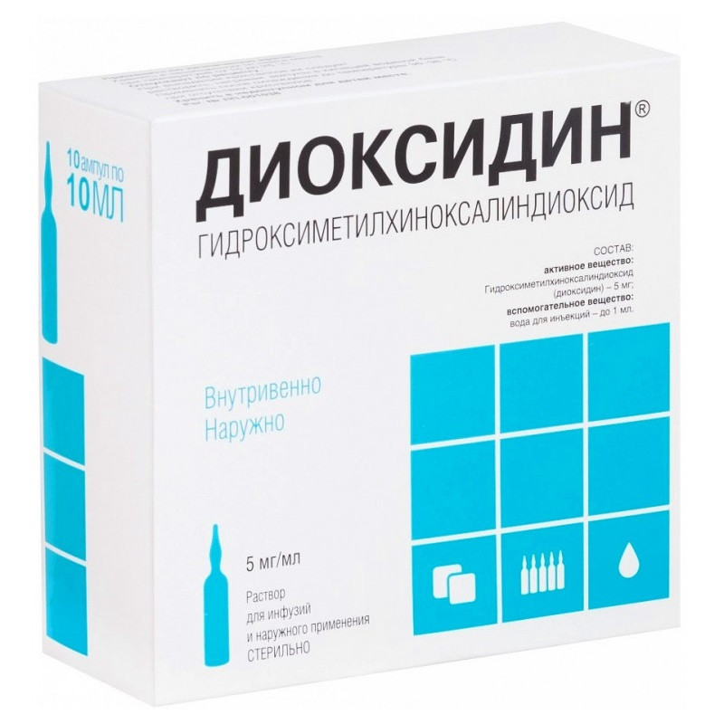 Диоксидин 5 мг/мл раствор для инфузий и наружного применения 10 мл 10 шт