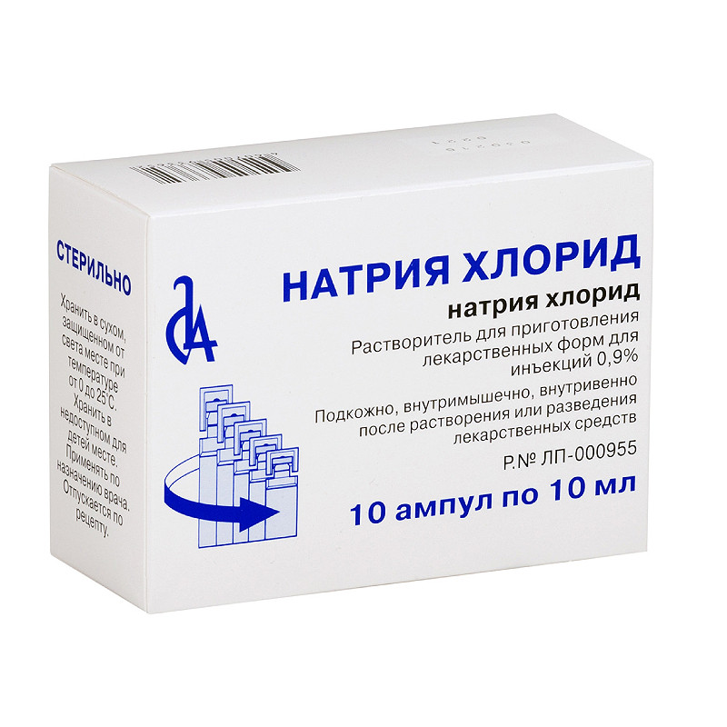 Натрия хлорид 0,9% растворитель для приготовления лекарственных форм для инъекций 10 мл 10 шт
