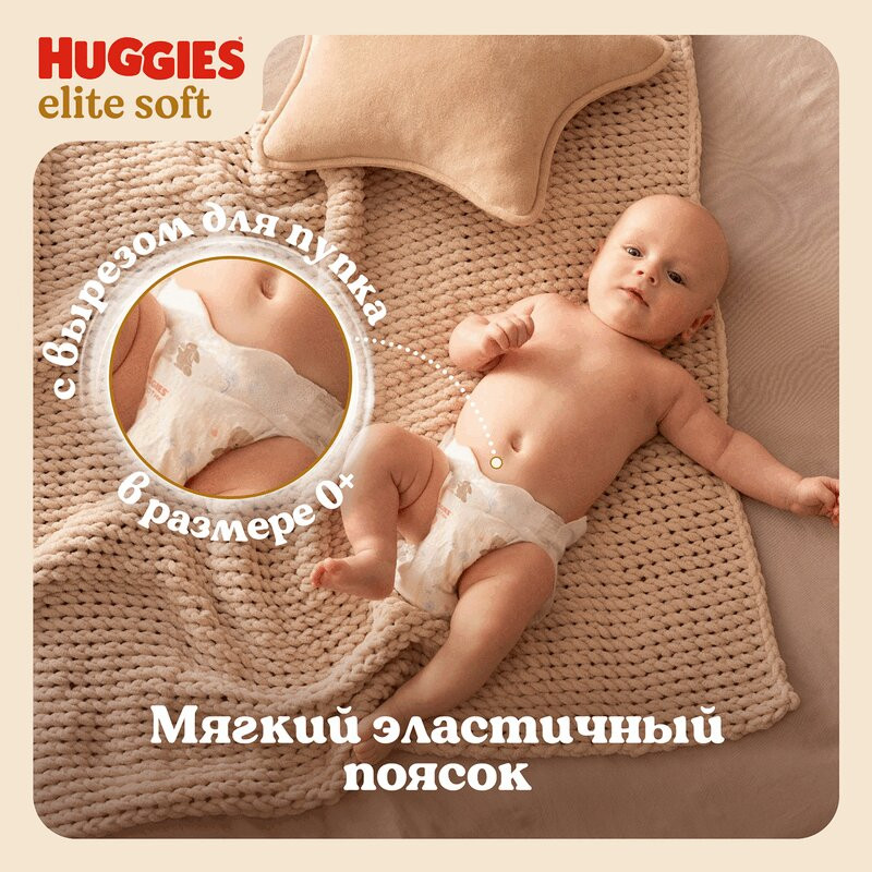 Huggies Elite Soft 3 Подгузники детские 5-9 кг 21 шт