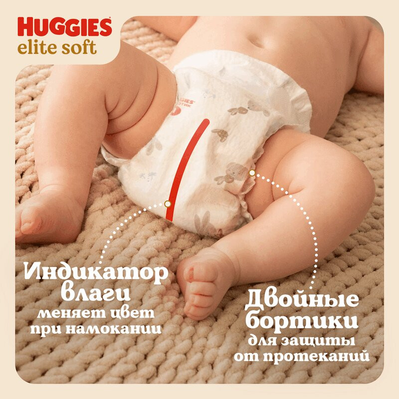 Huggies Elite Soft 3 Подгузники детские 5-9 кг 21 шт