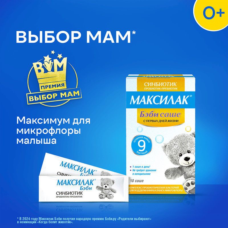 Максилак Бэби порошок для приготовления раствора 10 шт