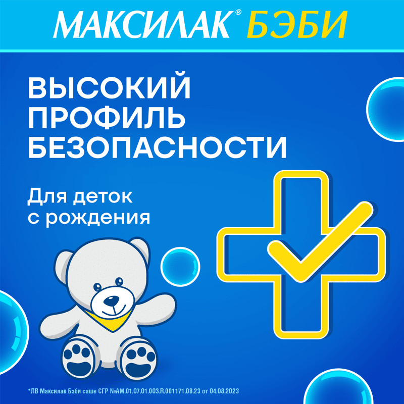 Максилак Бэби порошок для приготовления раствора 10 шт