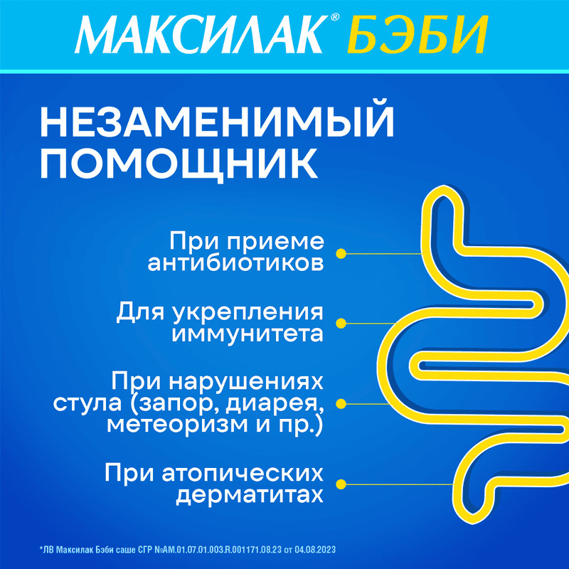 Максилак Бэби порошок для приготовления раствора 10 шт